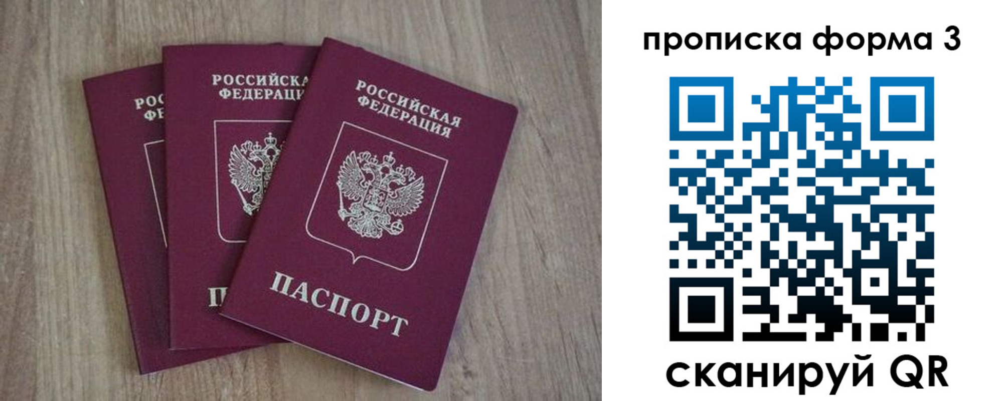 прописка ребенка в Домодедово