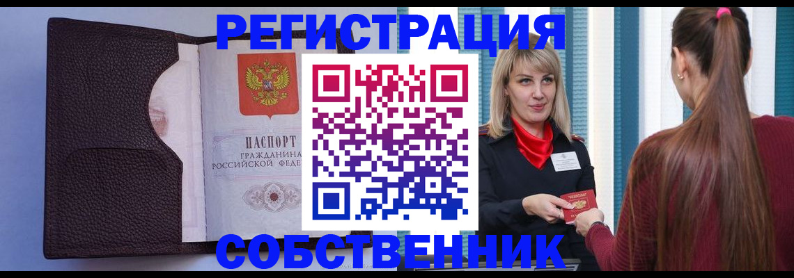 прописка 2025 в Домодедово