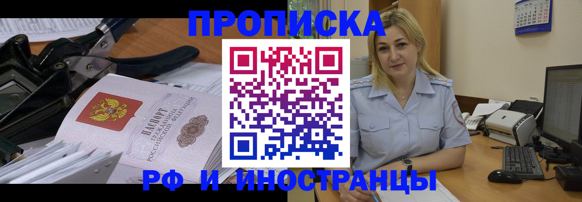 временная регистрация в квартире в Домодедово