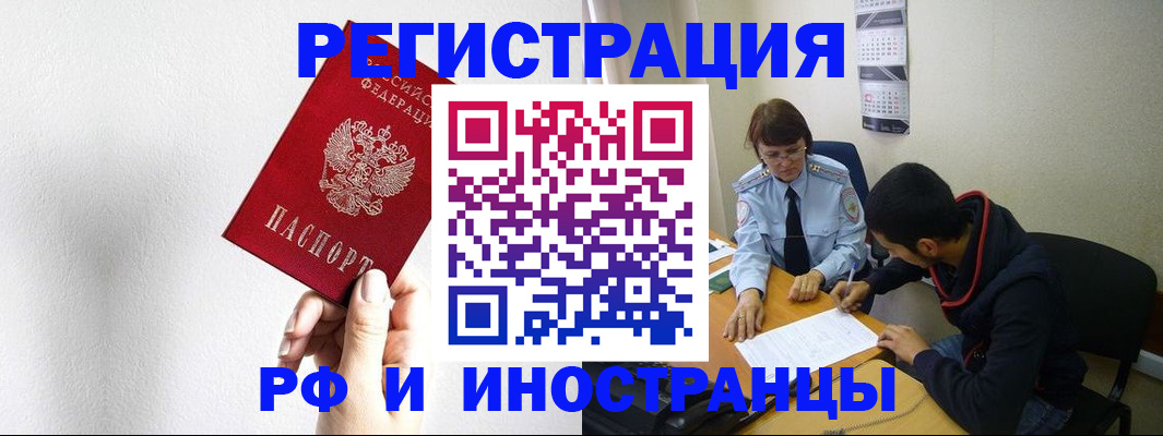 прописка для военкомата в Домодедово