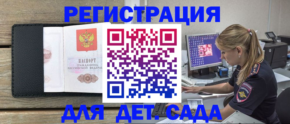 где прописаться в Домодедово