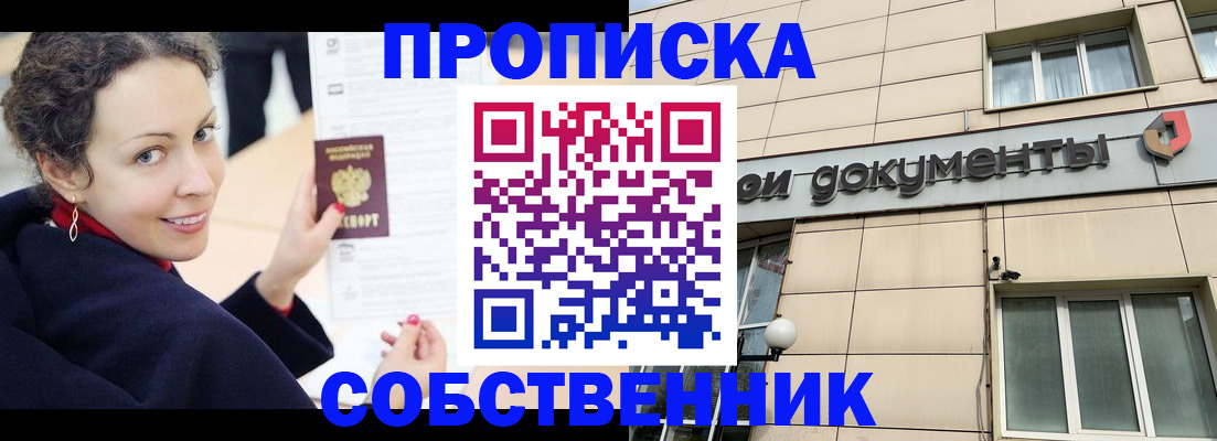 временная регистрация 2025 в Домодедово