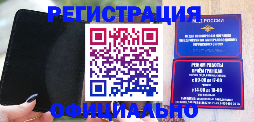 прописка законно в Домодедово