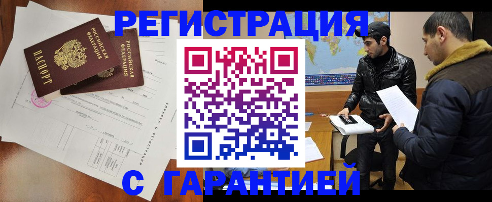 прописка иностранных граждан в Домодедово