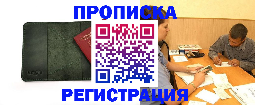 найти адрес прописки в Домодедово