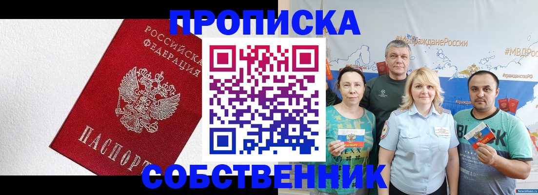 временная регистрация адрес в Домодедово