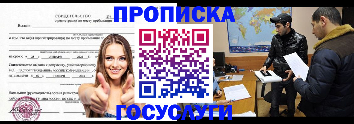 временная регистрация купить в Домодедово