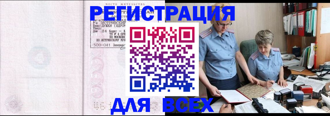 прописка для школы в Домодедово