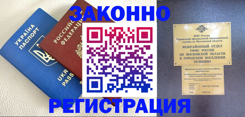 прописка 2025 в Домодедово